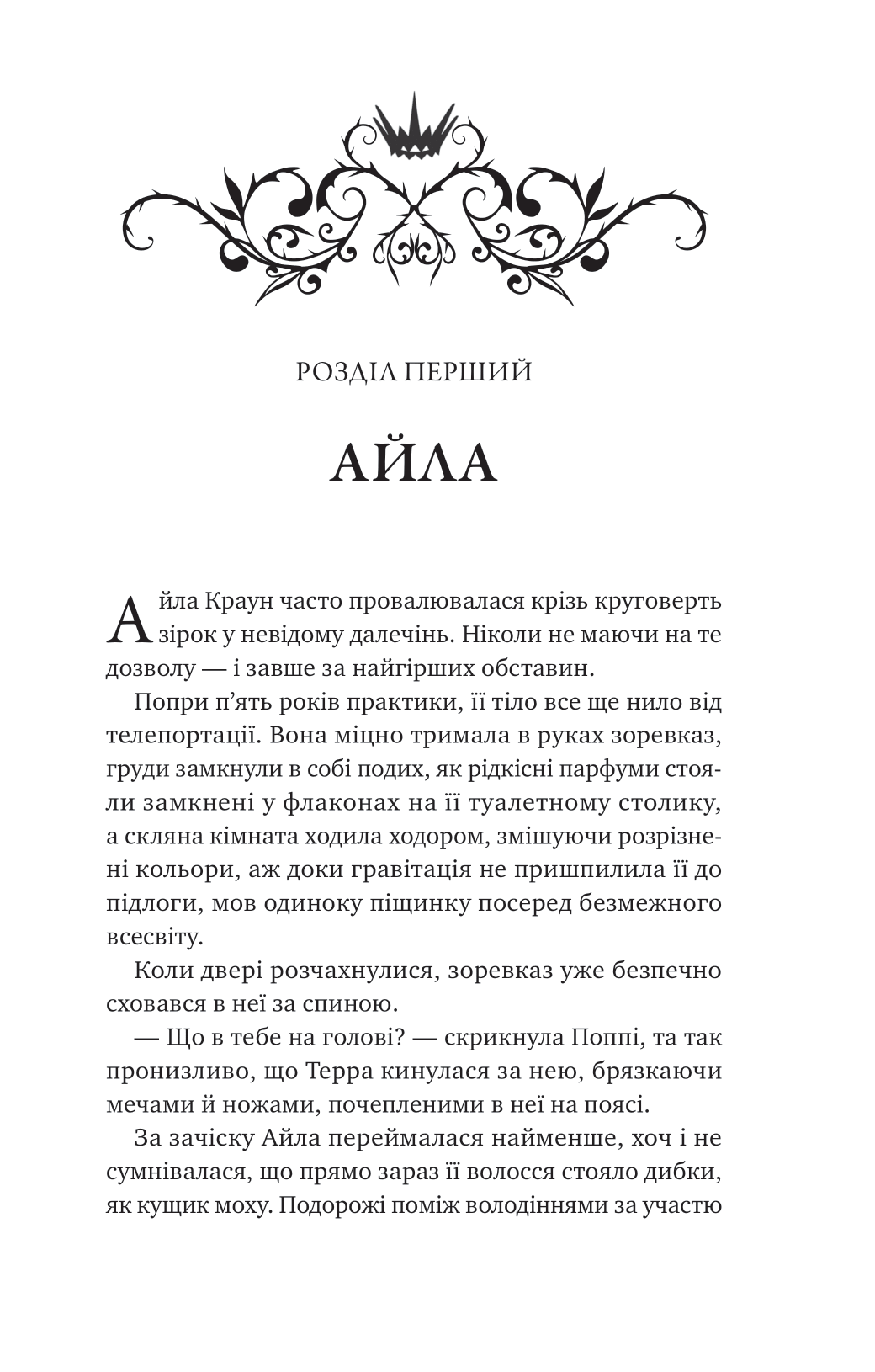 Книга Лайтларк — Алекс Астер