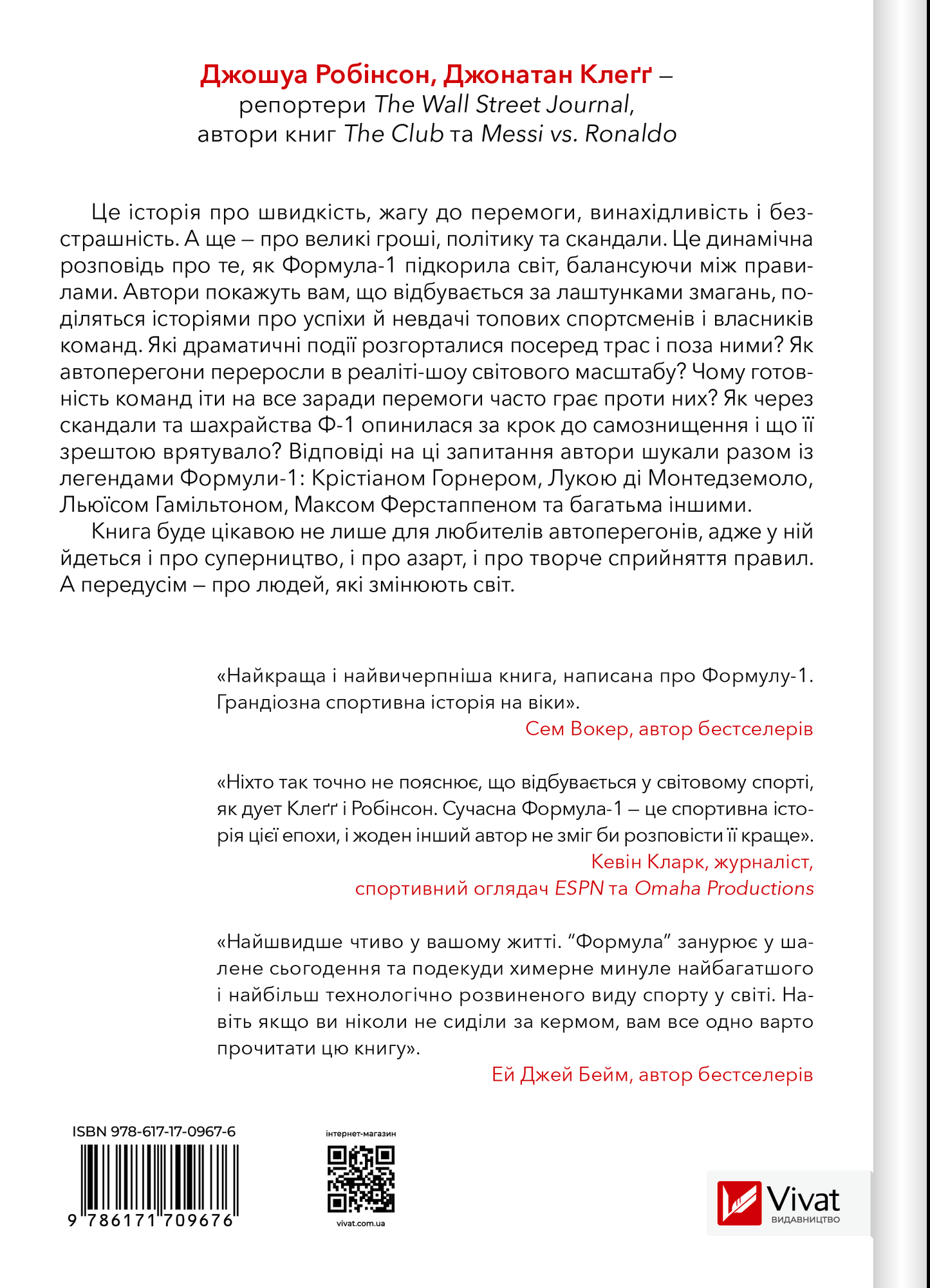 Книга Формула: як шахраї, генії та фанати швидкості перетворили Ф-1 на глобальний феномен — Джошуа Робінсон, Джонатан Клеґґ