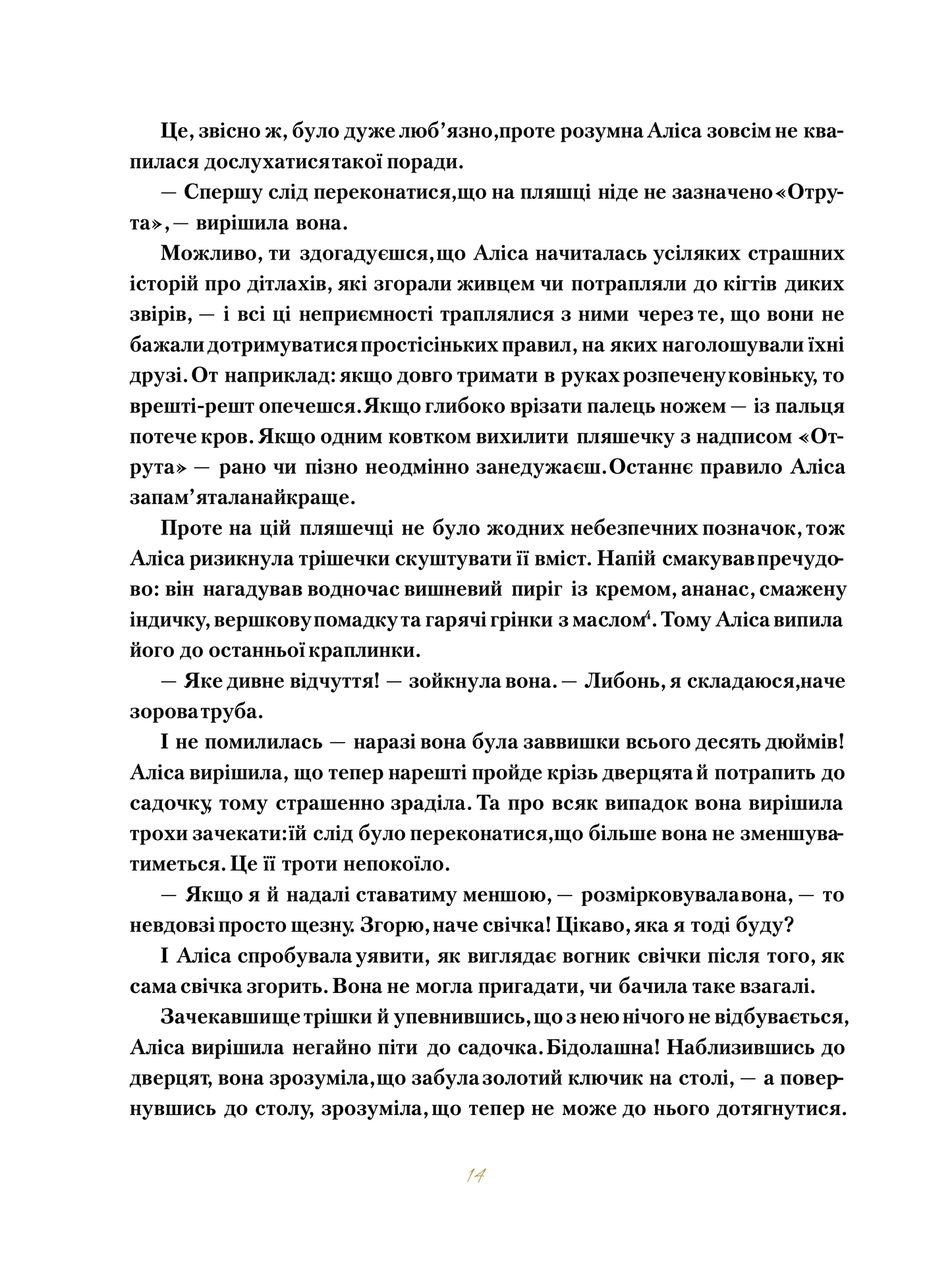 Книга Пригоди Аліси в Дивокраї — Керрол Льюїс(пер.Пилипенко О.Є.)