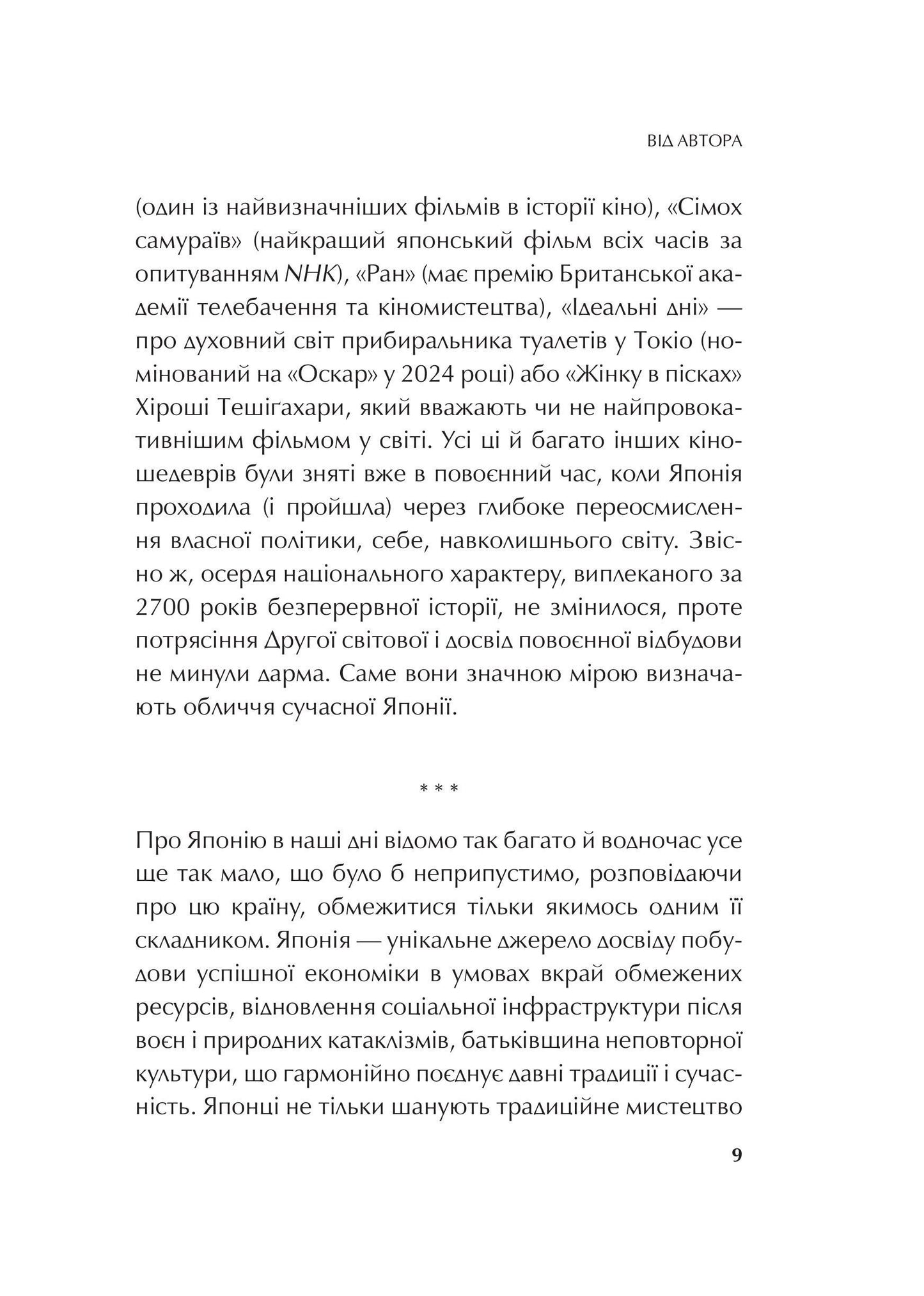 Книга Японія: сто мільйонів аріґато — Сергій Корсунський