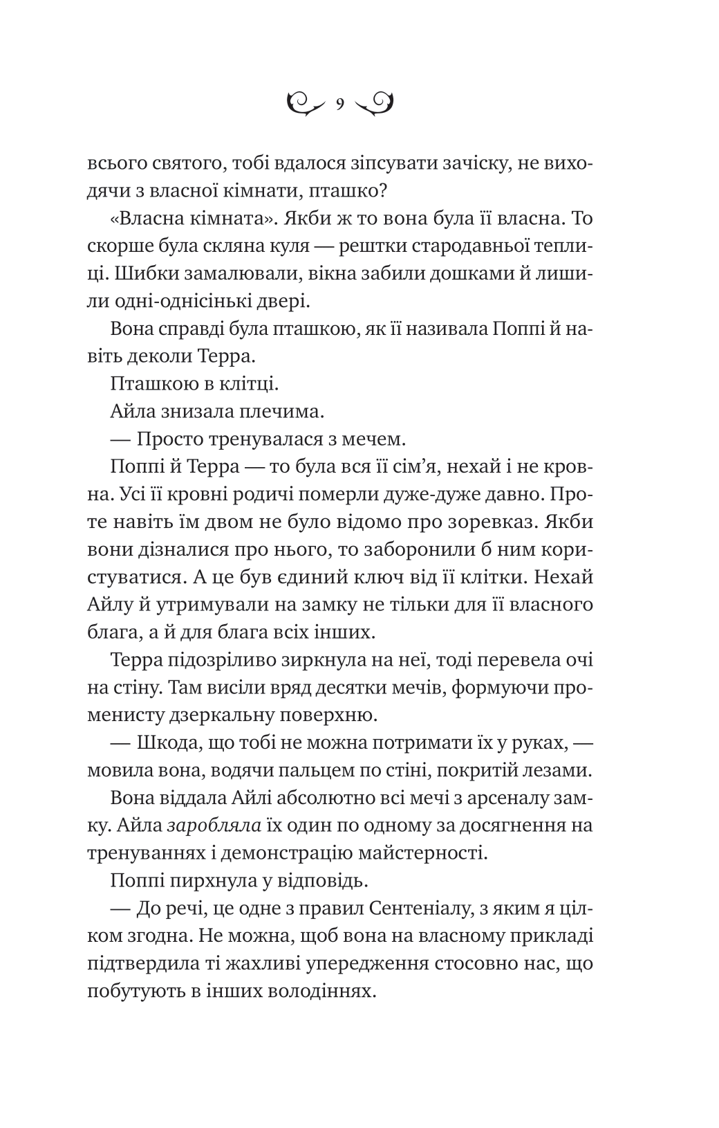 Книга Лайтларк — Алекс Астер