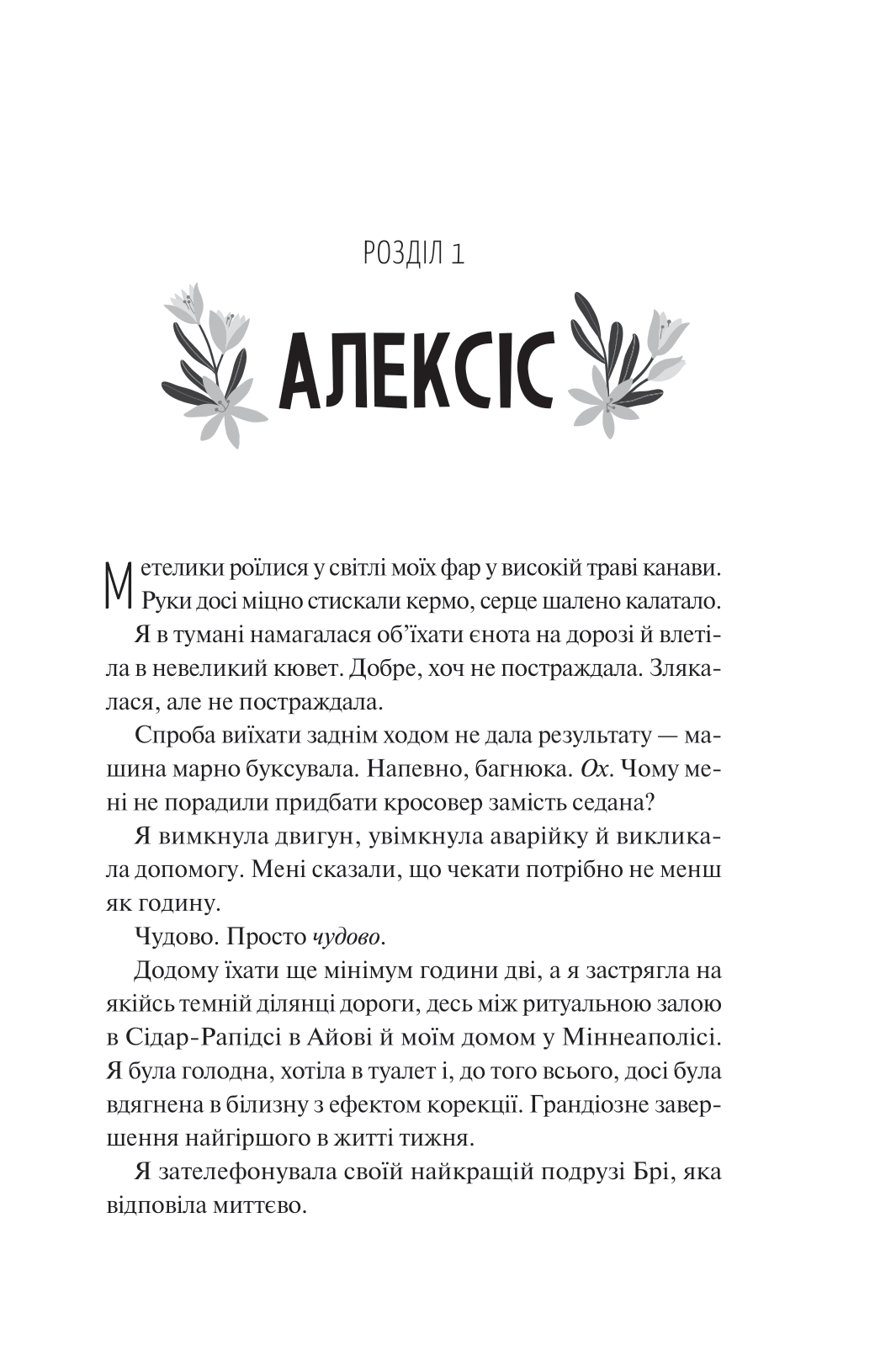 Книга Частина твого світу — Еббі Хіменес