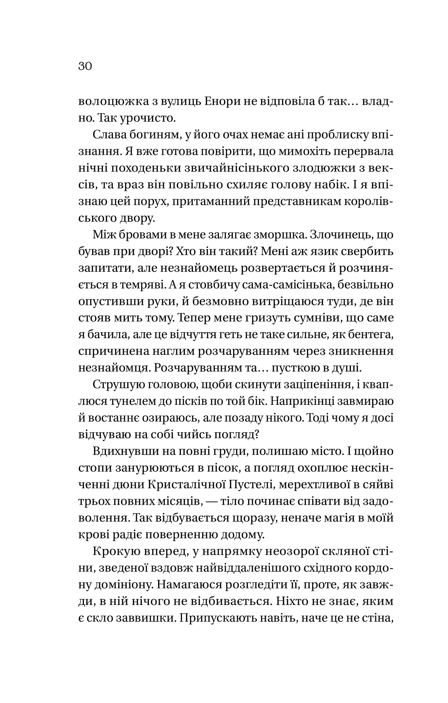 Книга Корона брехні — Ебіґейл Овен