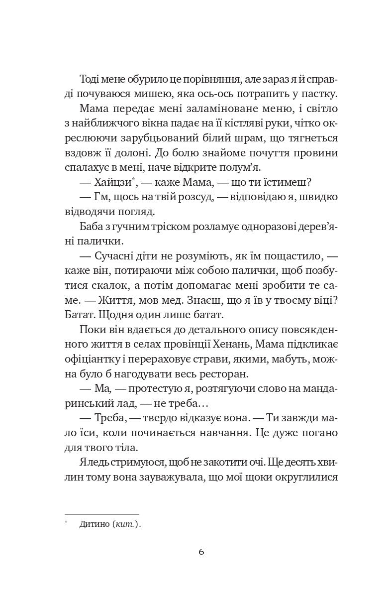 Книга Якби ви могли побачити Еліс — Енн Лян