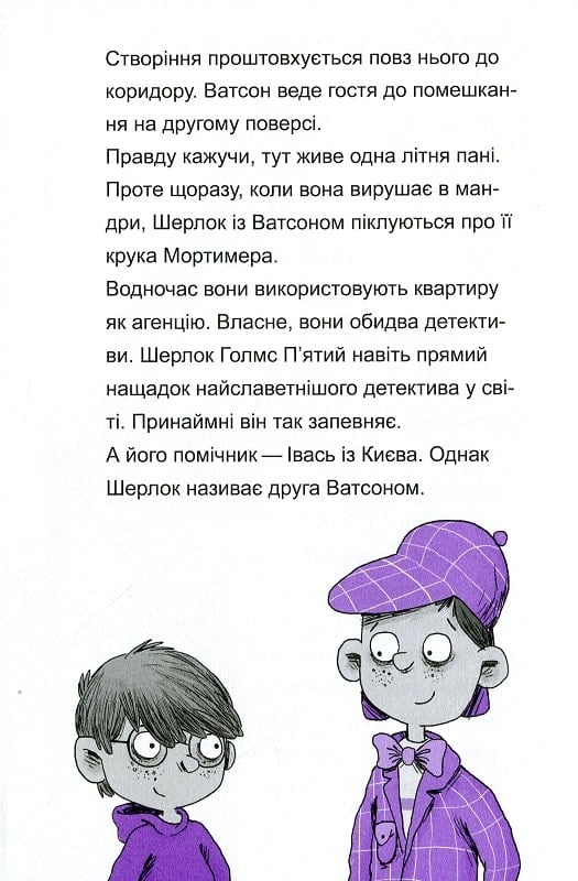 Книга Шерлок молодший і гробниця Вестмінстерського абатства — THiLO
