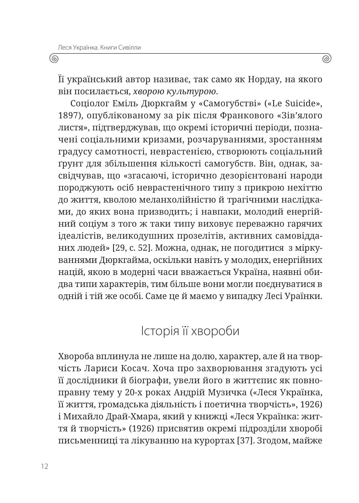 Книга Леся Українка. Книги Сивілли — Гундорова Т.