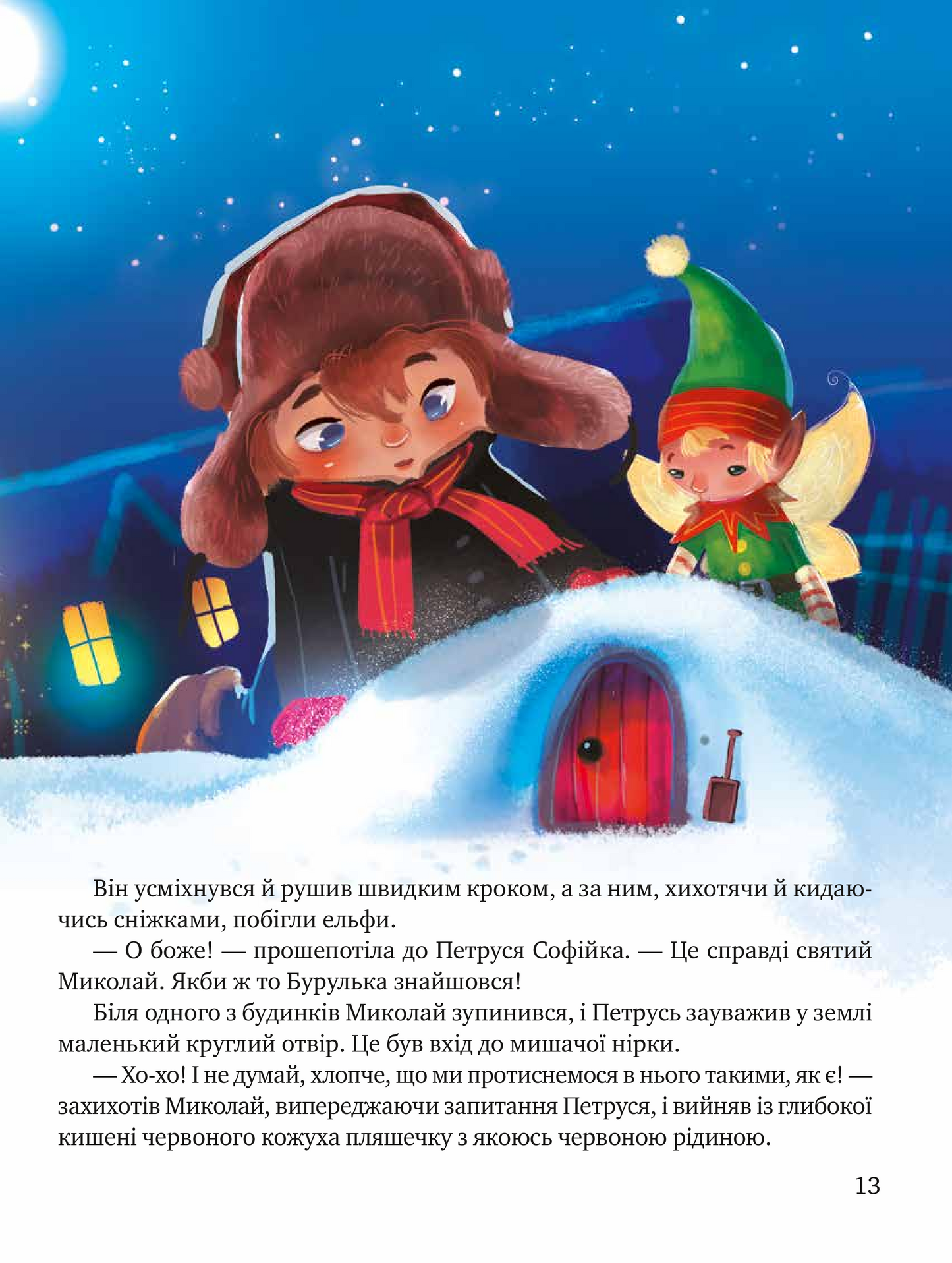 Книга Дарунок Різдвяної зірки — Ножинська-Дем’янюк А.