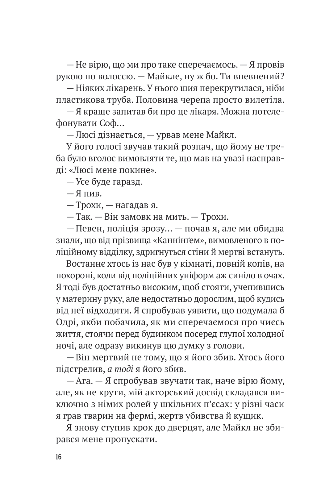 Книга Усі в моїй родині — вбивці — Бенджамін Стівенсон