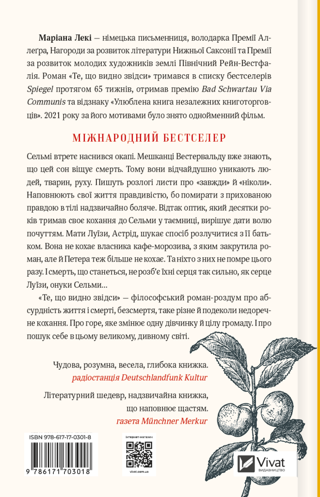 Книга Те, що видно звідси — Маріана Лекі