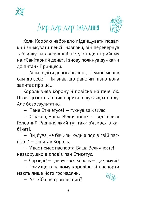 Книга Кожен може назвати принцесу — Кузякін Кузько