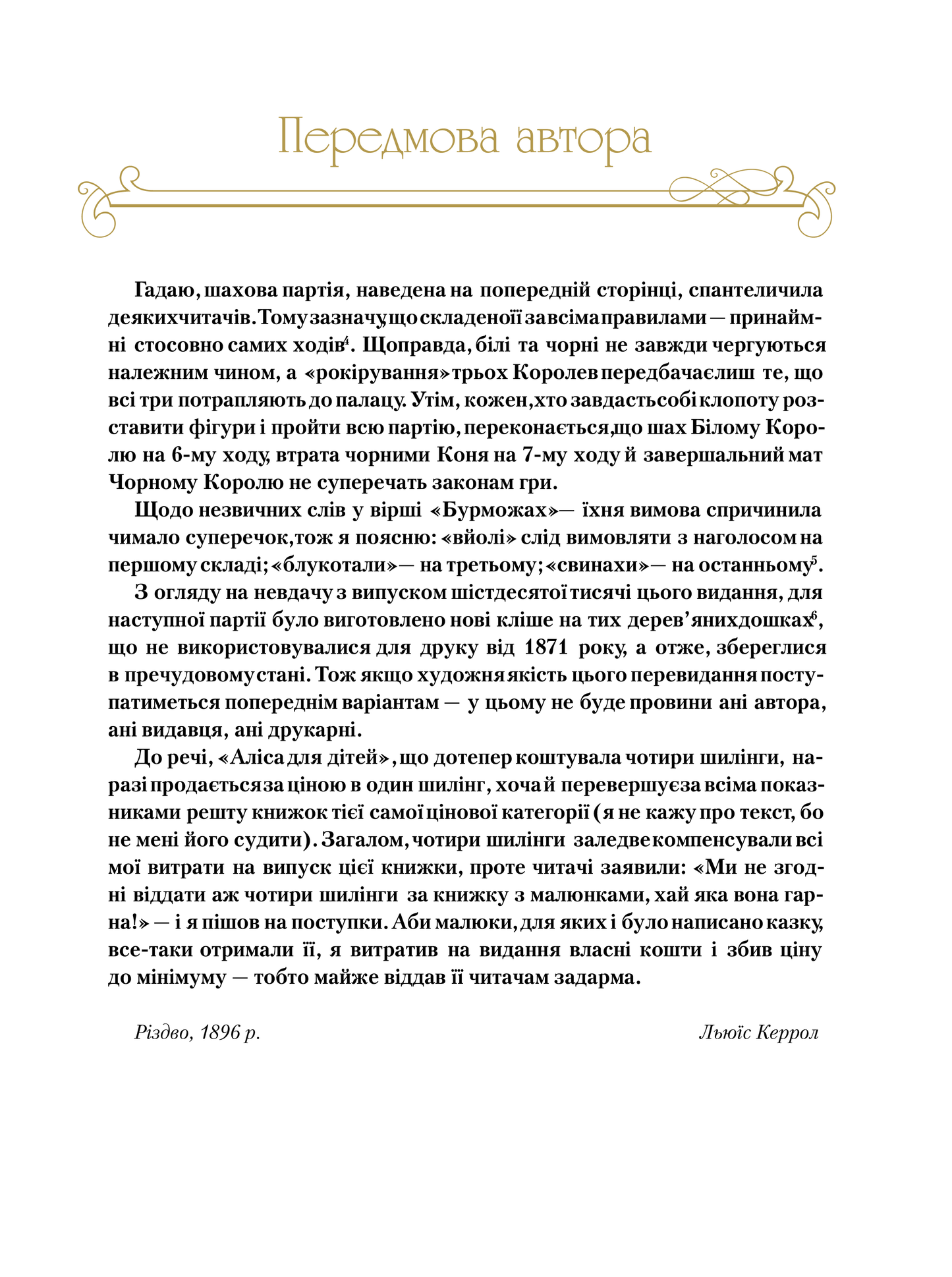 Книга Аліса в Задзеркаллі — Керрол Льюїс (пер. Пилипенко О.Є.)