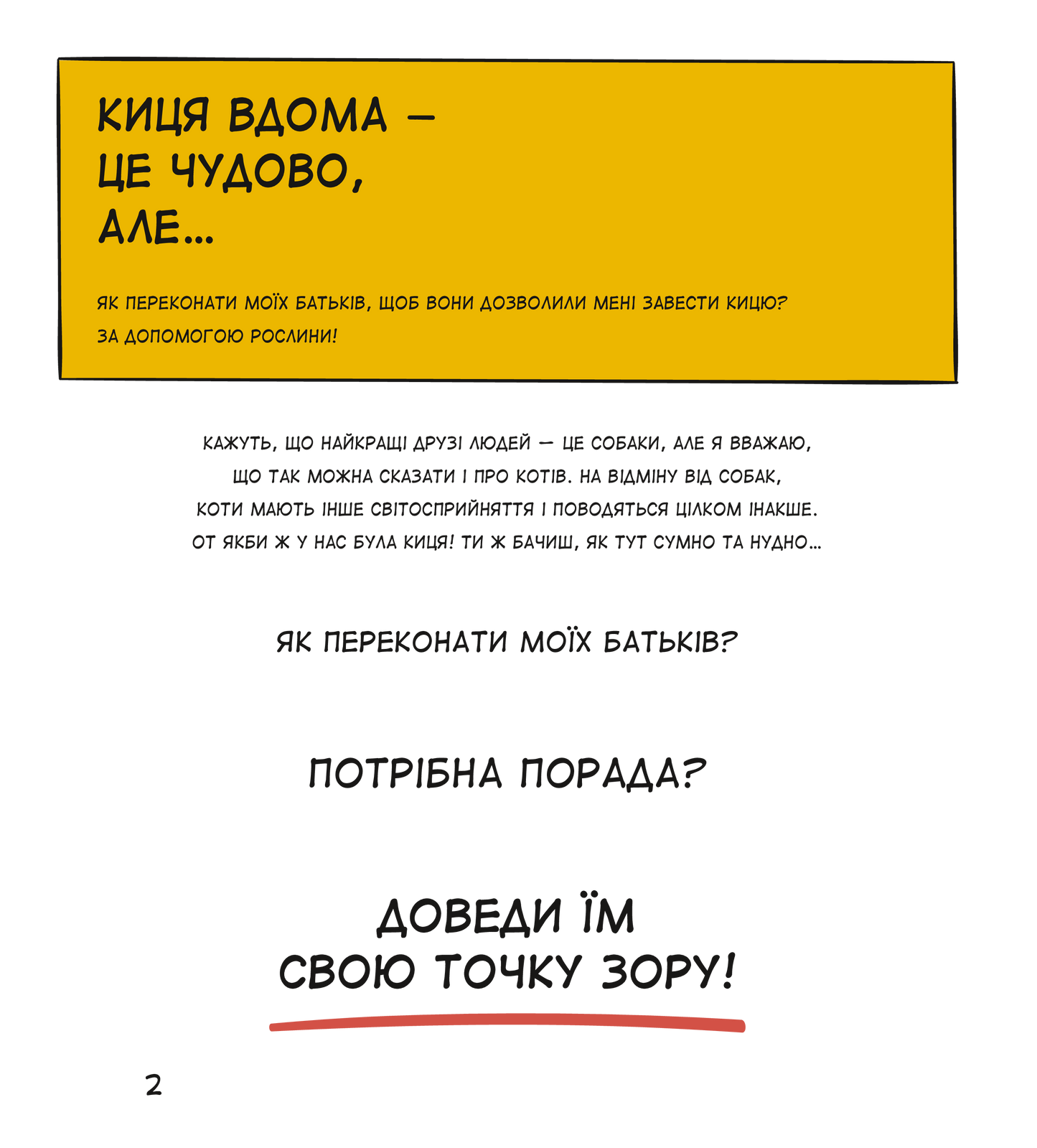Книга Коти чудові, але... — Штєпанка Секанінова