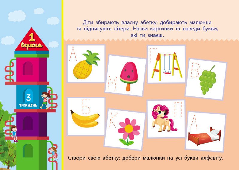 Зошит-календар Збираюся до школи у 1 клас. Скоро 1 вересня Чишкала Н.В.