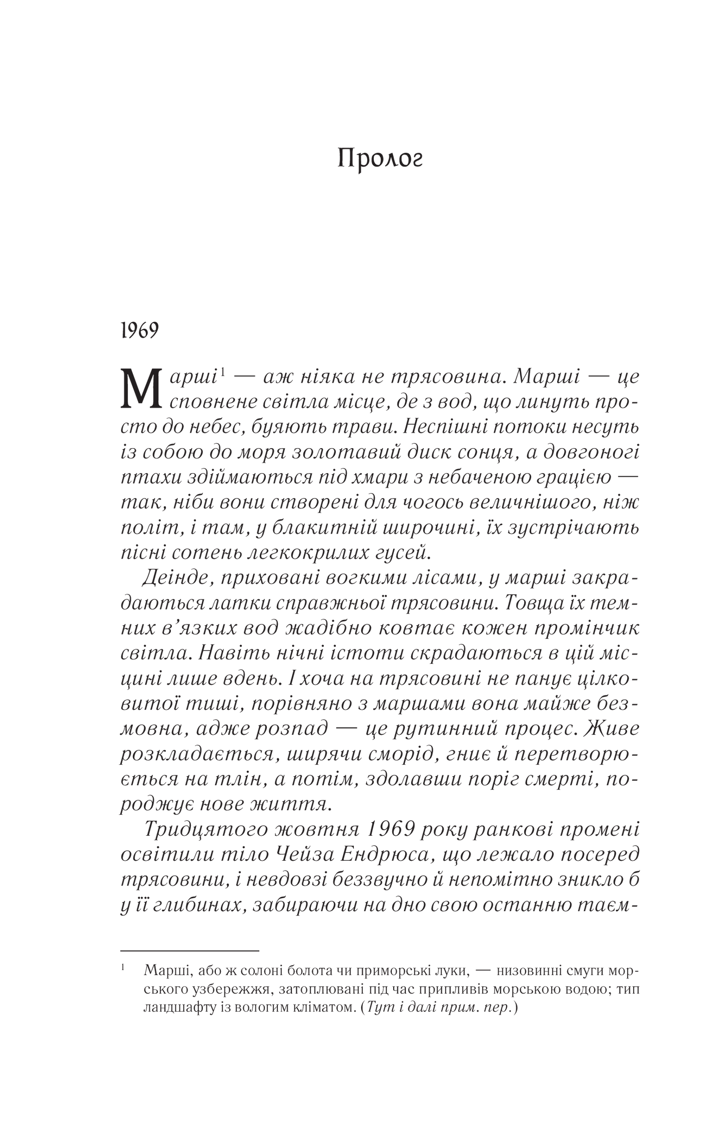 Книга Там, де співають раки — Делія Овенс