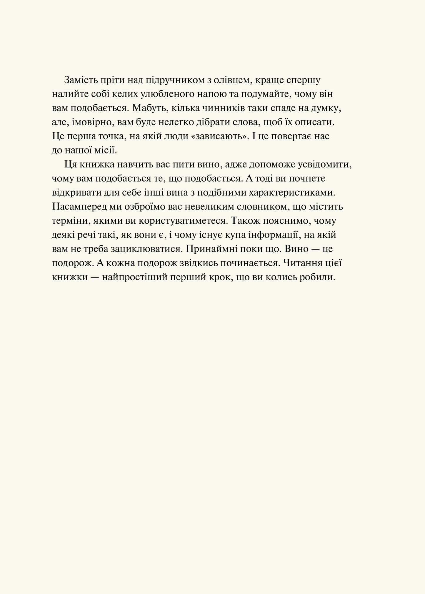 Книга Як пити вино. Найпростіший спосіб дізнатися, що вам смакує — Рейнольдс Ґ.