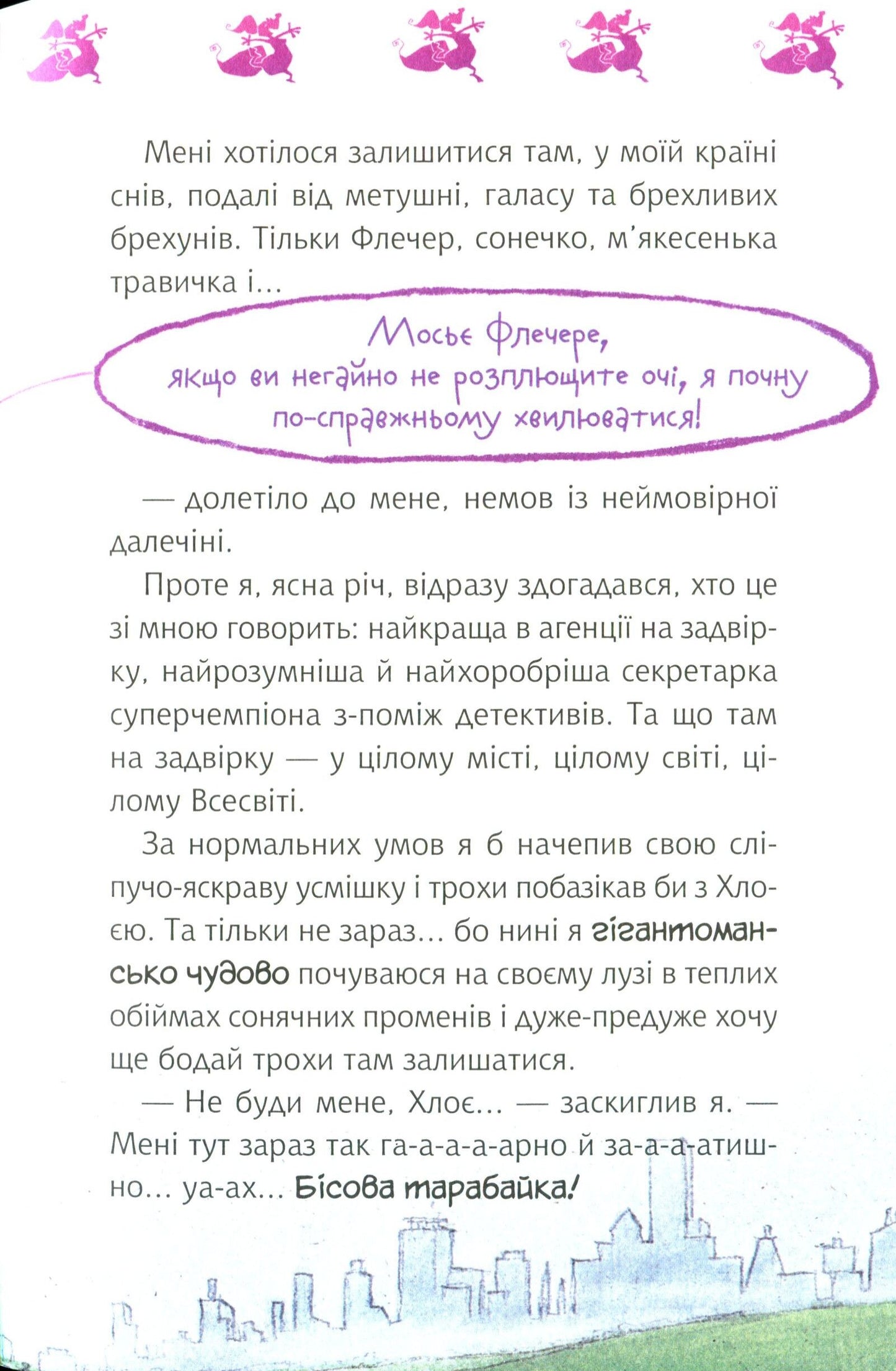 Книга Флечер.Примари геть-і шкереберть! — Ціллат А.,Бірк Я.