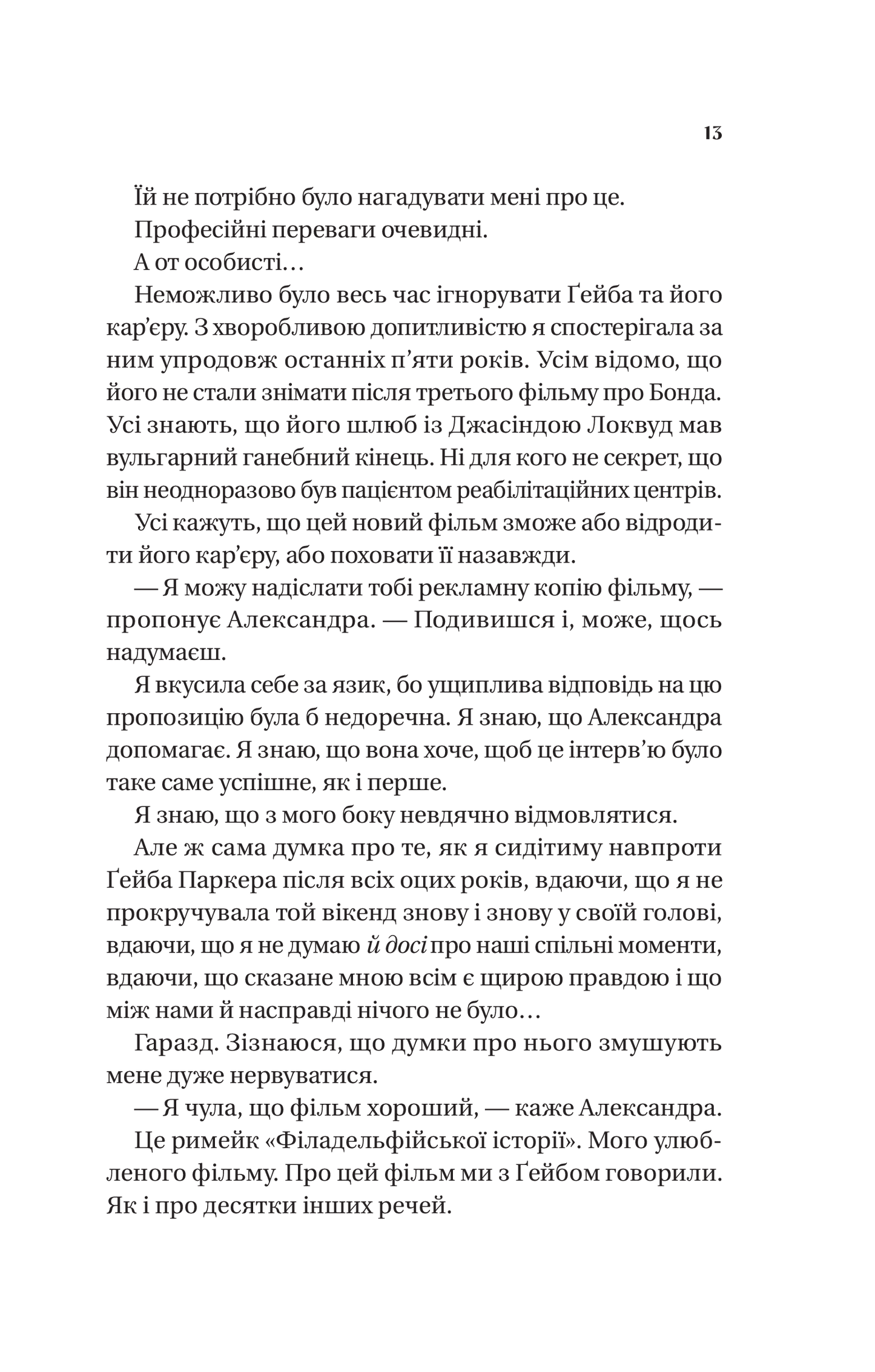 Книга Смішно, що ти спитав — Елісса Сассмен