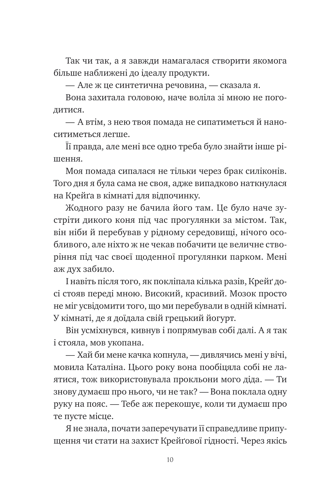 Книга Хімія кохання — Сарія Вілсон