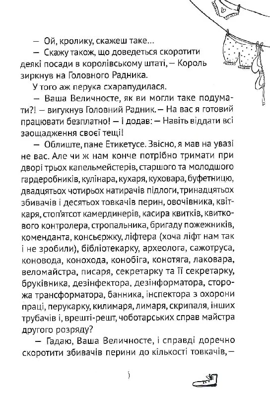 Книга Кожен може поцілувати принцесу — Кузякін Кузько