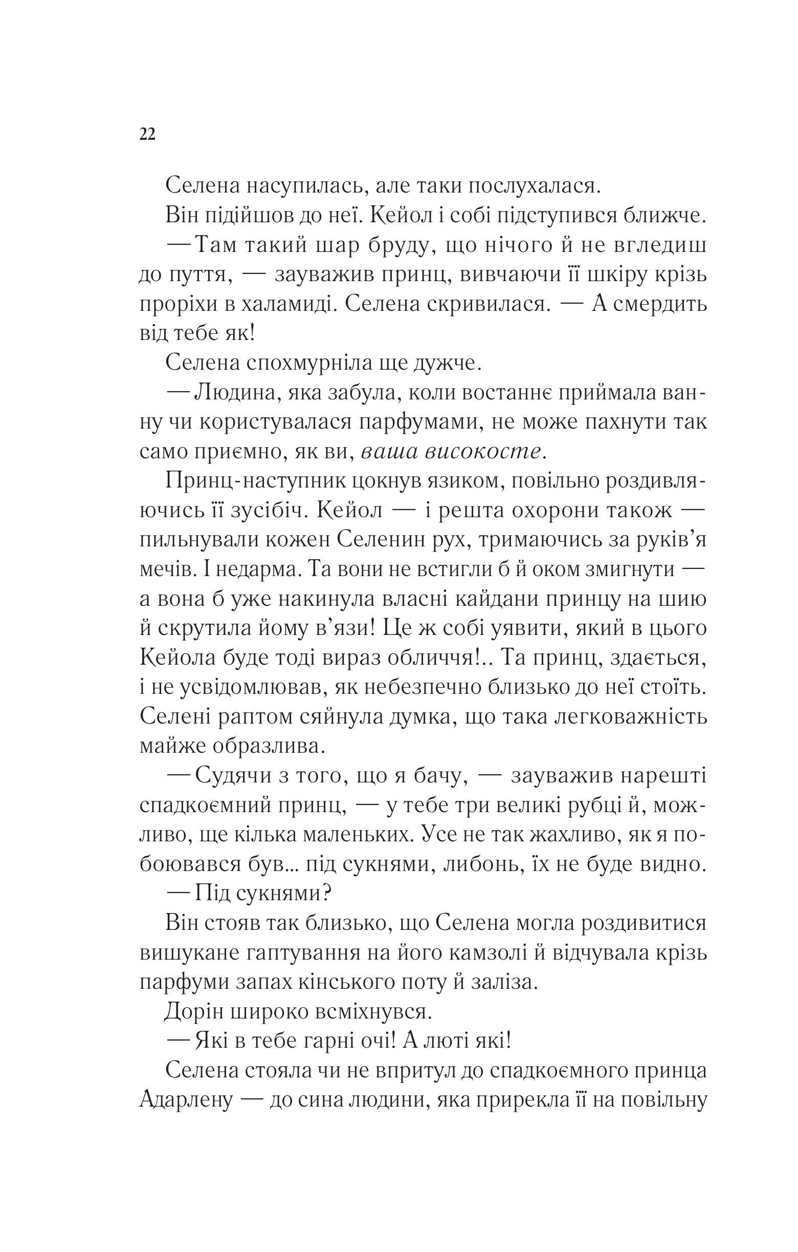 Книга Трон зі скла — Сара Дж. Маас
