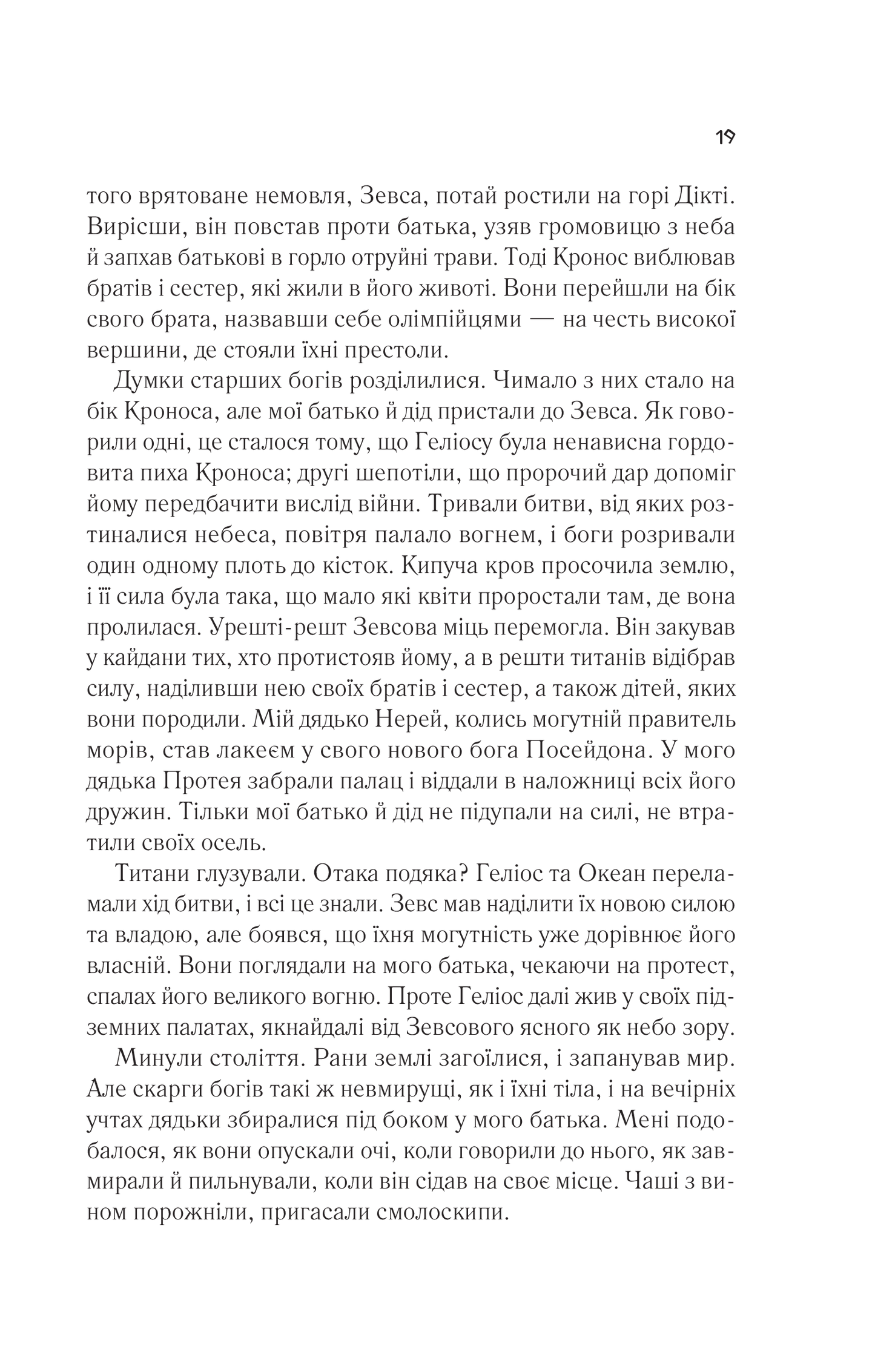 Книга Цирцея — Міллер М.