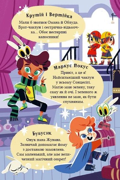 Книга Маркус Покус. Магічна доставка — Педро Маньяс