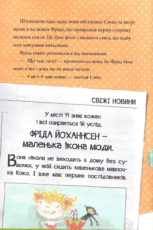 Книга Лінні фон Лінкс З вишенькою на вершині слави — Пантермюллер Аліса
