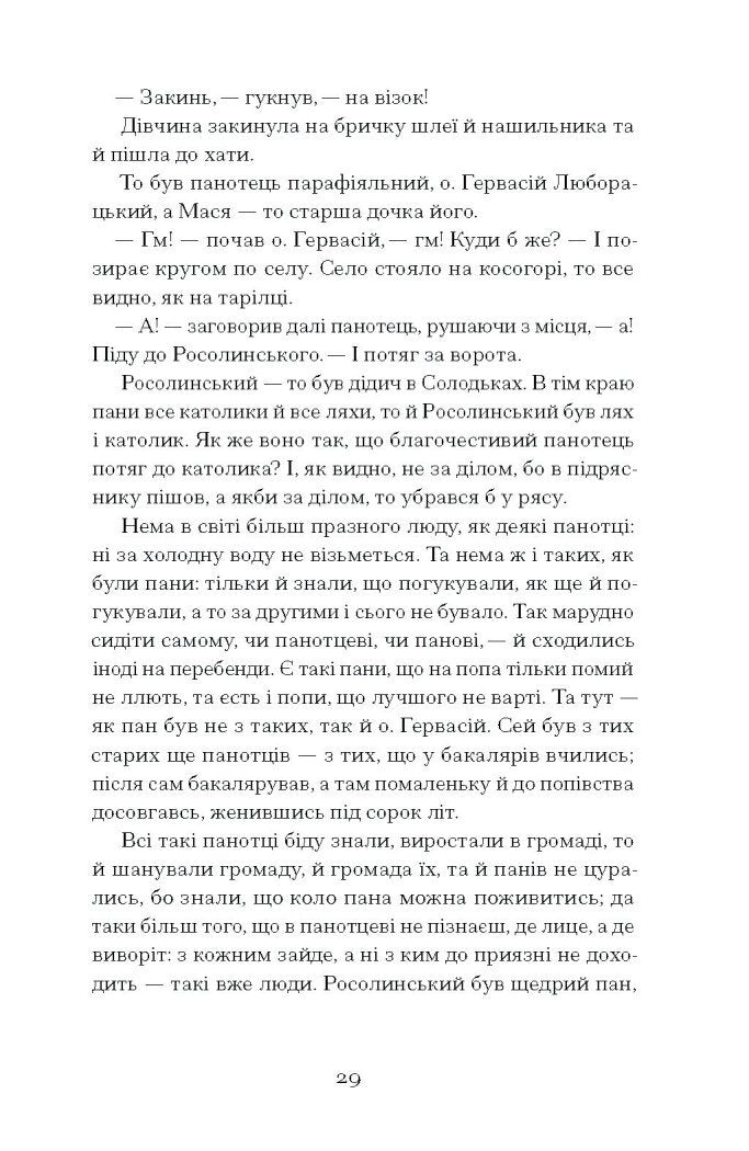 Книга Люборацькі Свидницький А. Передпродаж 21.03.25