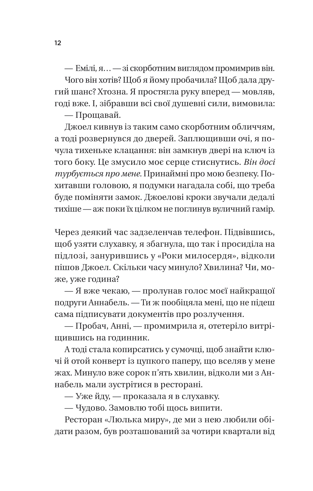 Книга Фіалки в березні /зі зрізом/ — Джіо Сара