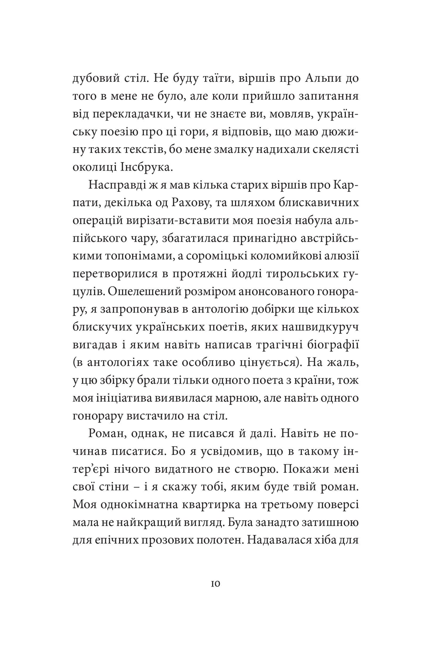 Книга Малий український роман Андрій Любка