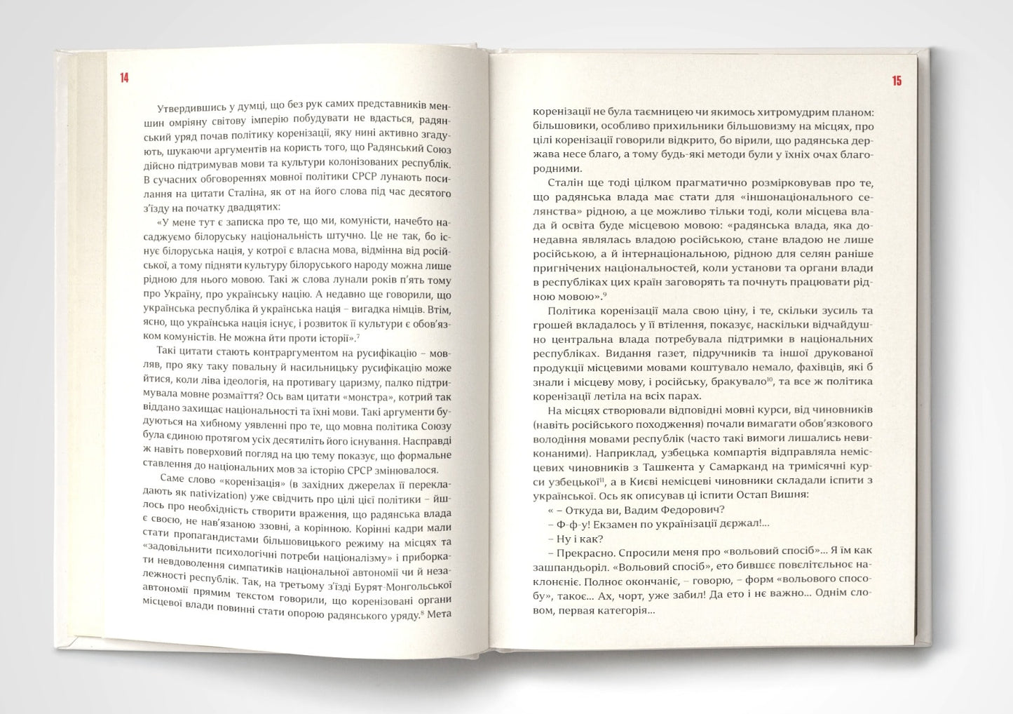 Книга Мова-меч. Як говорила радянська імперія Євгенія Кузнєцова