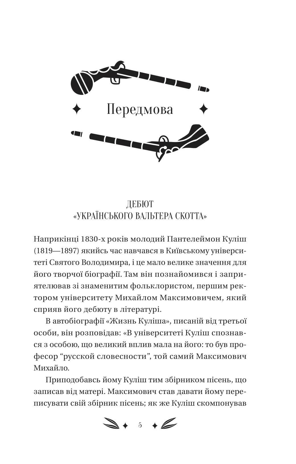 Книга Михайло Чарнишенко, або Україна вісімдесят років тому Пантелеймон Куліш