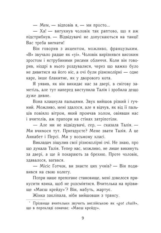 Книга Персі Джексон. Прокляття титана. Книга 3 Рік Ріордан