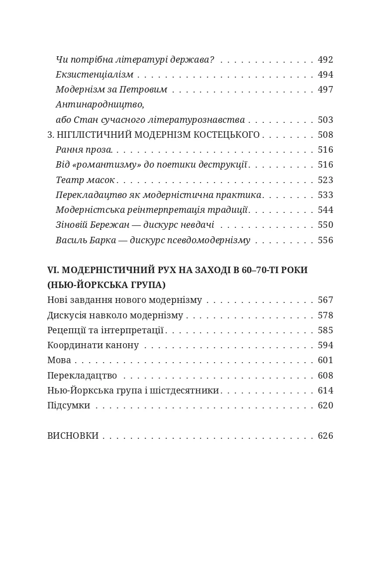 Книга Дискурс модернізму в українській літературі Соломія Павличко