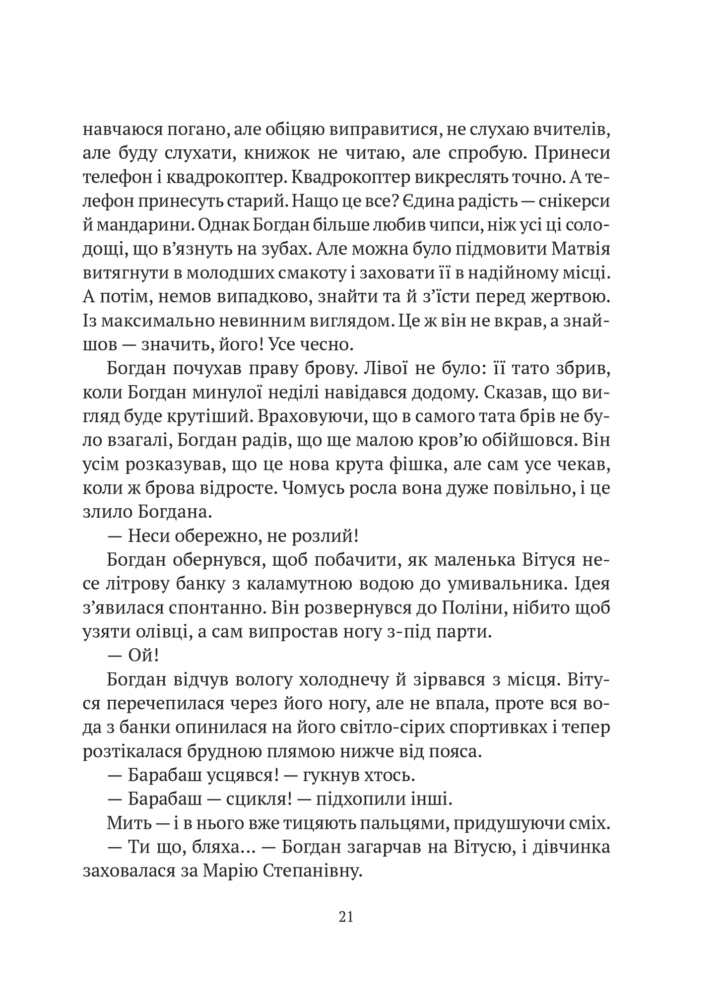 Книга Я іду шукати — Нікуліна А., Бакулін О.
