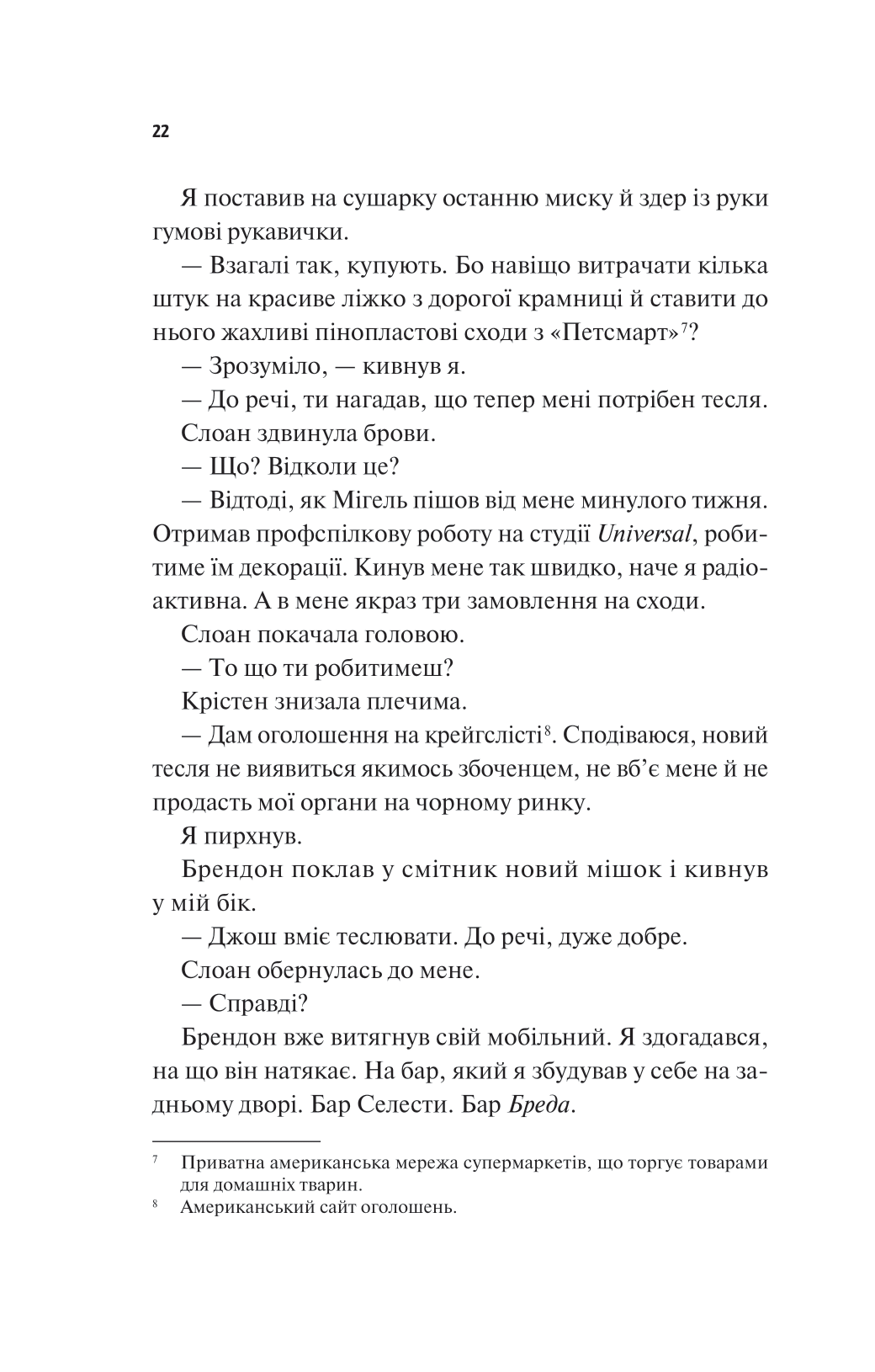 Книга Френдзона — Еббі Хіменес
