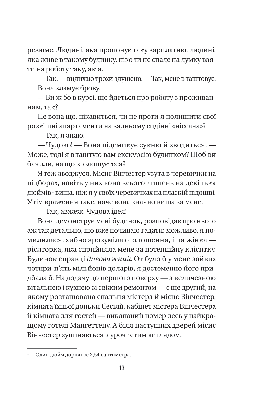 Книга Служниця — Фріда Мак-Фадден