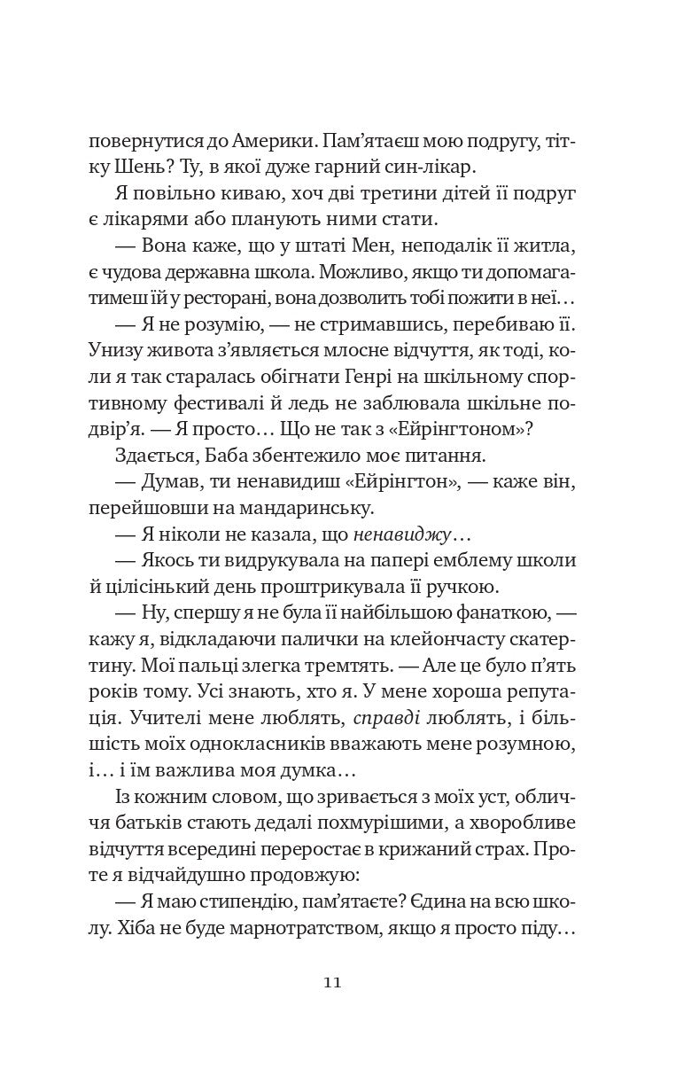 Книга Якби ви могли побачити Еліс — Енн Лян