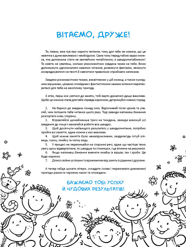 Книга Скоро до школи-3. Швидкочитання — Світлана Костюк