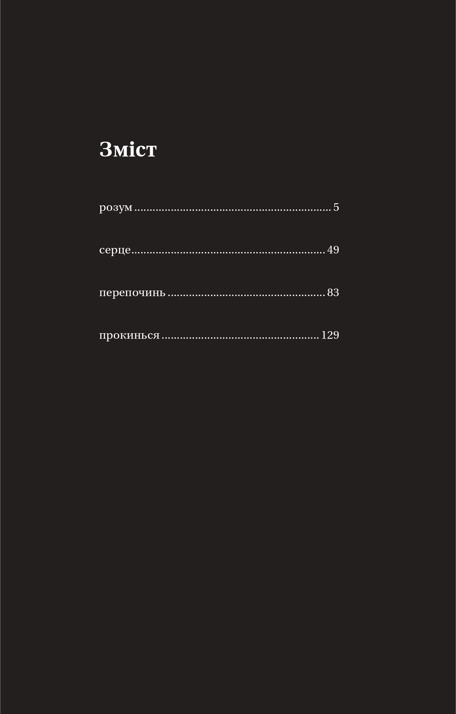 Книга Тіло, мій дім — Каур Рупі