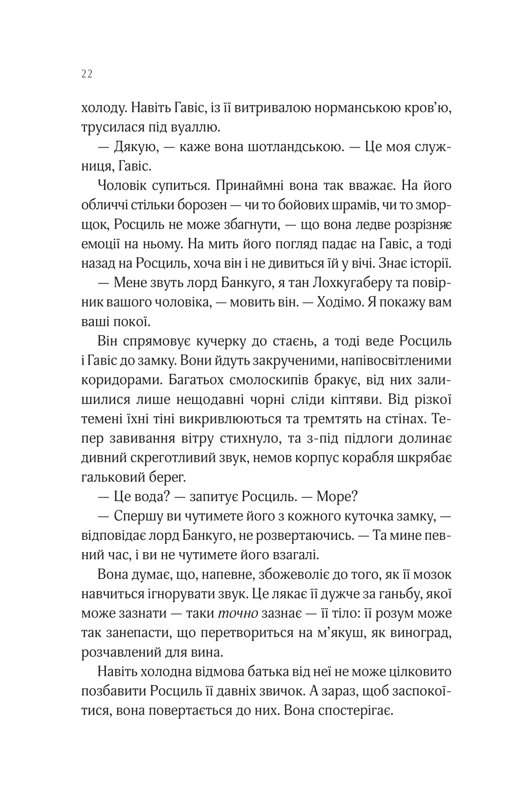 Книга Леді Макбет /зі зрізом/ — Ава Рід