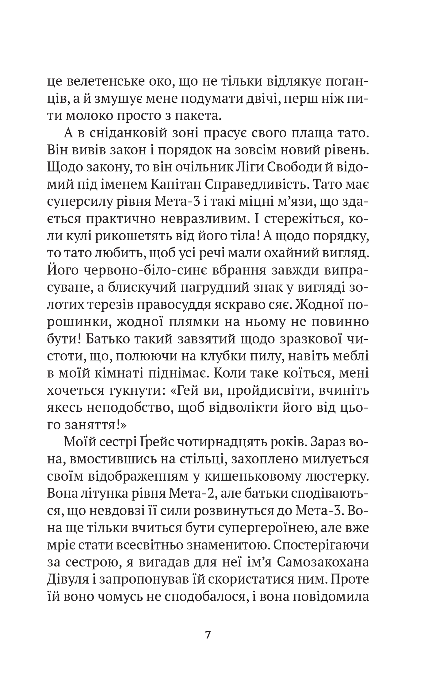 Книга Епічний Нуль. Історія про (не)героїчного шестикласника — Уллман Р.Л.