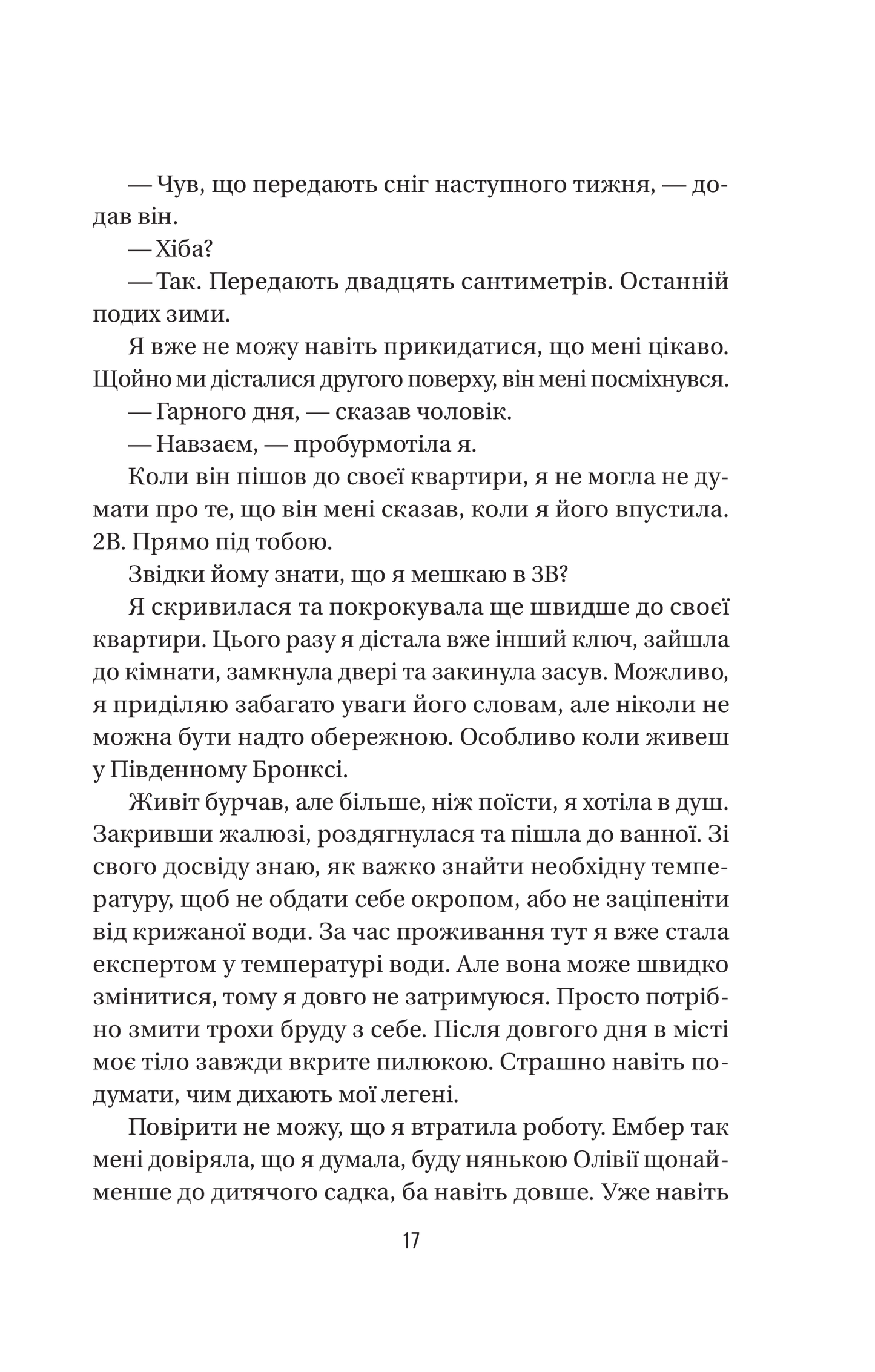 Книга Секрет служниці — Фріда Мак-Фадден