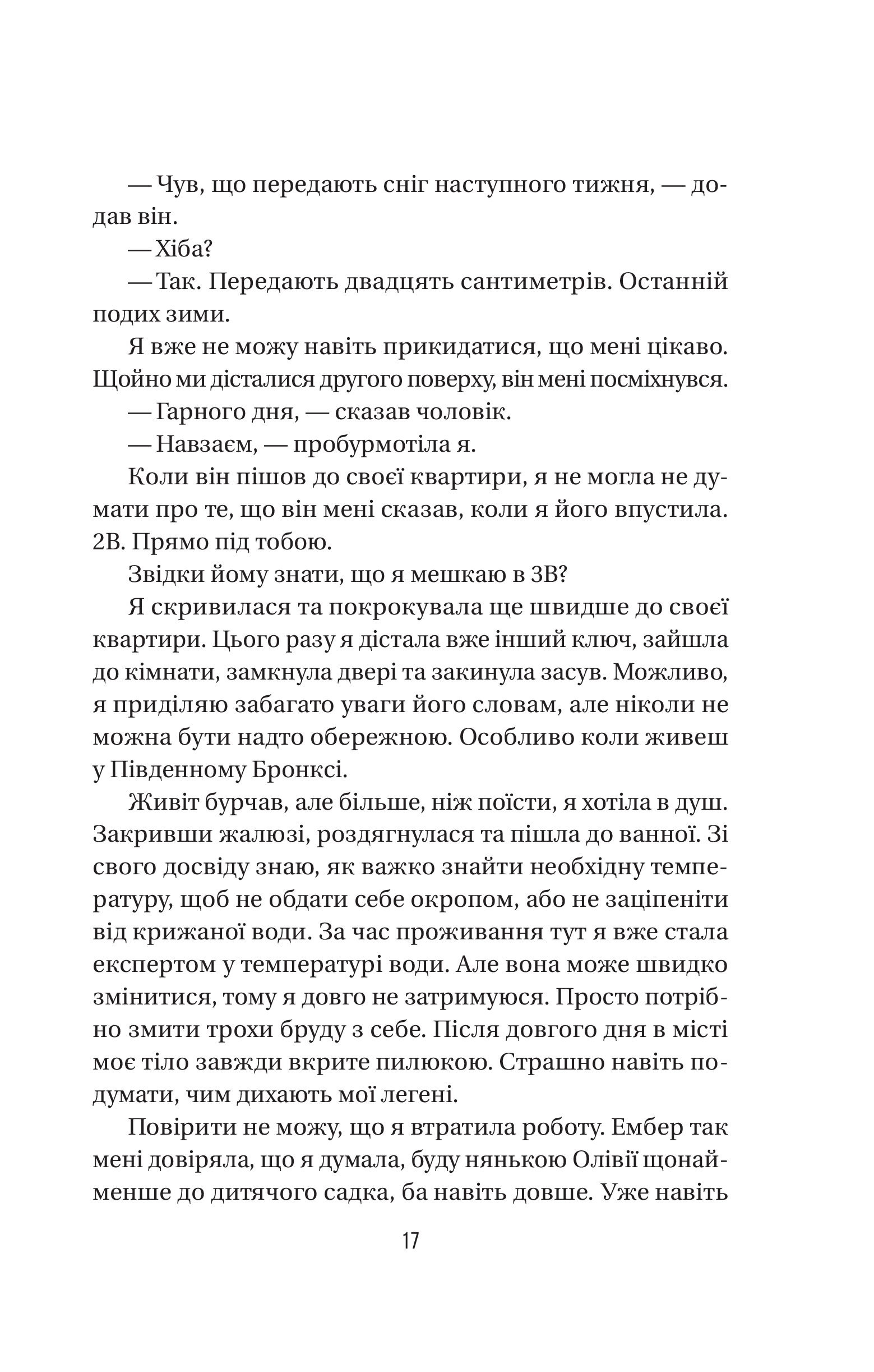 Книга Секрет служниці — Фріда Мак-Фадден