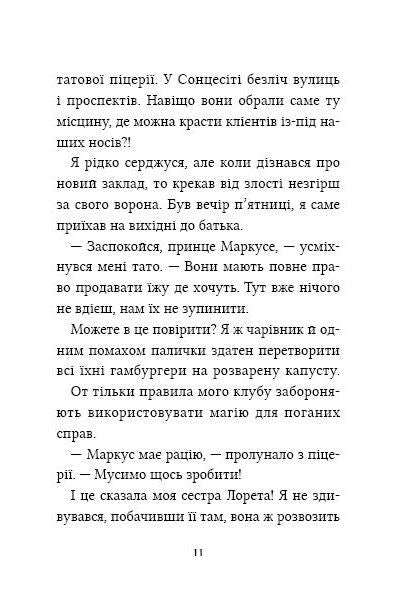 Книга Маркус Покус. Жахливий подарунок — Педро Маньяс