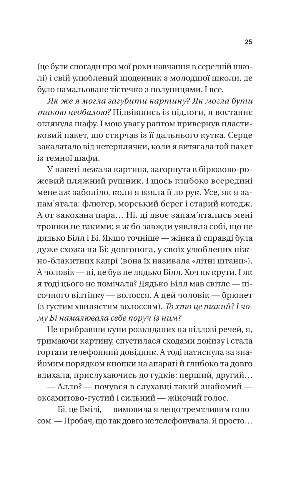 Книга Фіалки в березні /зі зрізом/ — Джіо Сара
