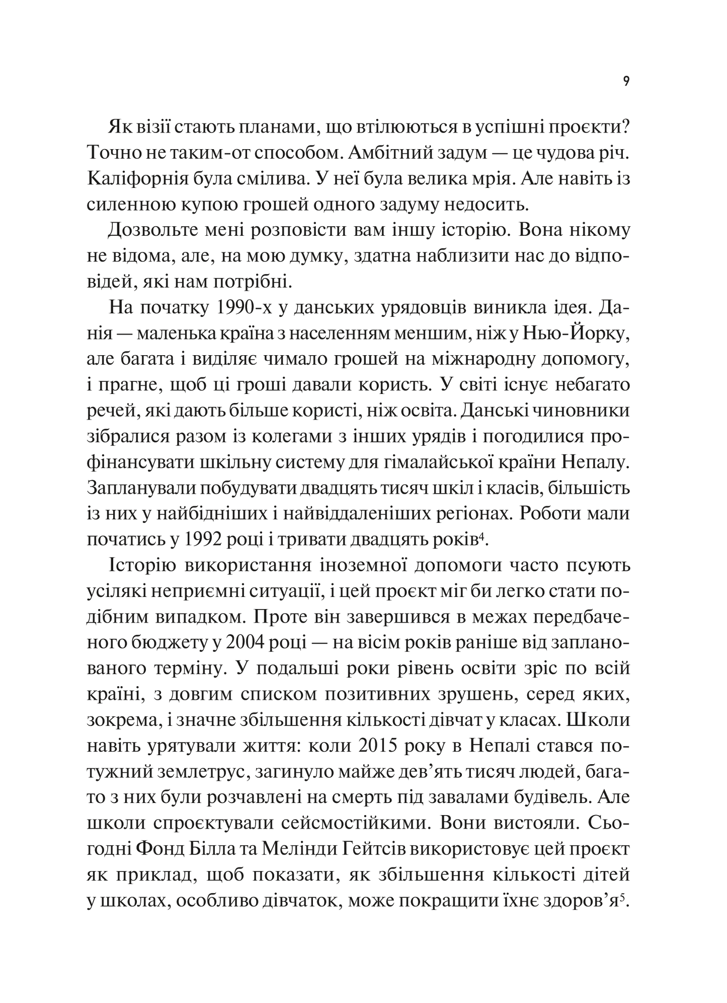 Книга Як робити великі справи. Несподівані фактори в долі проєктів від побутового до космічного масштабу — Флівб’єрґ Б., Ґарднер Д