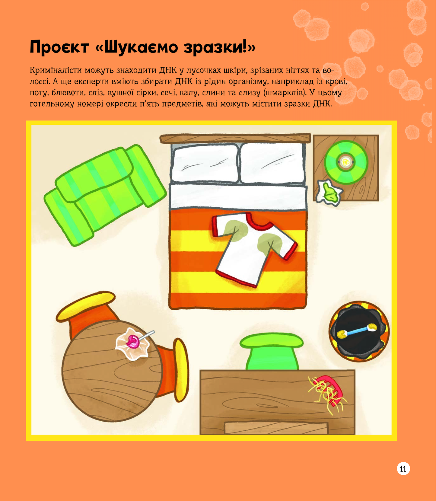 Книга Я можу бути детективом — Мартін Клаудія
