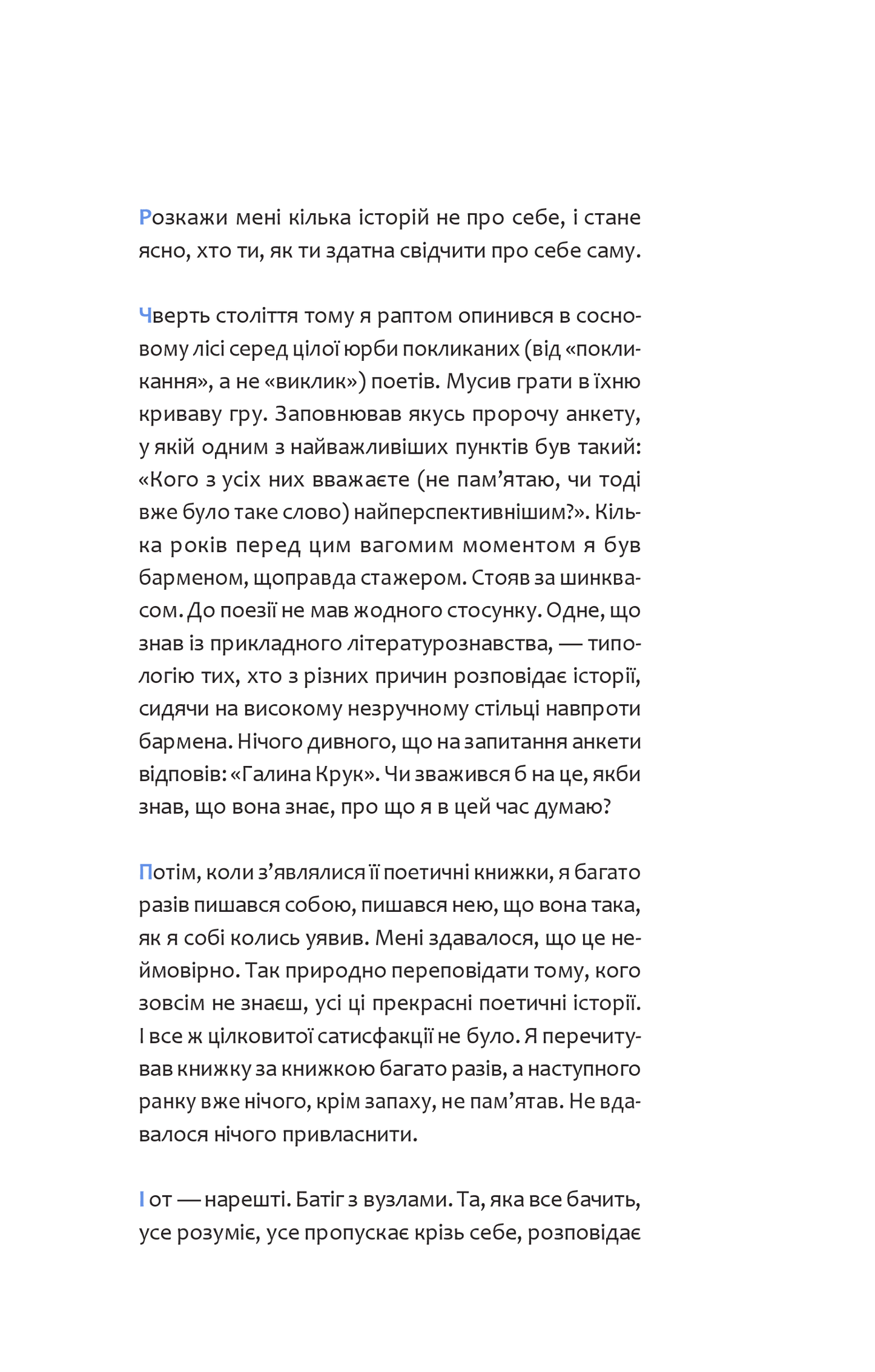 Книга Хто завгодно, тільки не я — Крук Г.