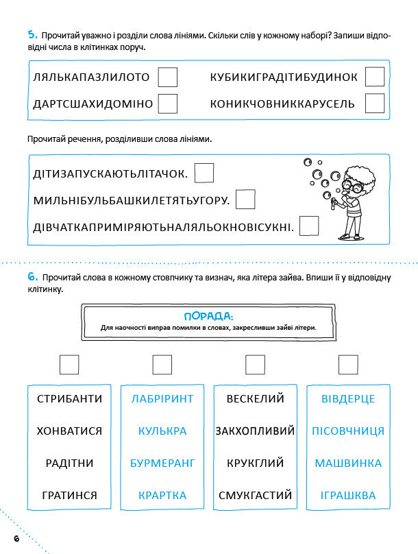 Книга Скоро до школи-3. Швидкочитання — Світлана Костюк